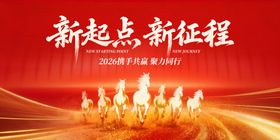 红色大气2026年年会背景板