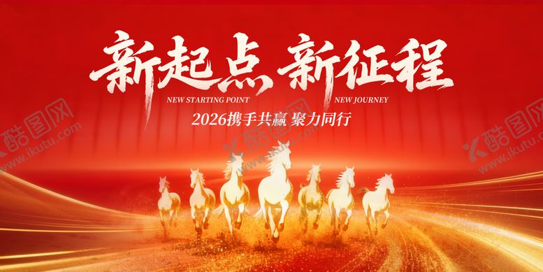 编号：81836512282254063332【酷图网】源文件下载-红色大气2026年年会背景板