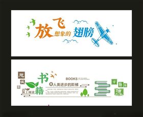 放飞梦想主题宣传海报