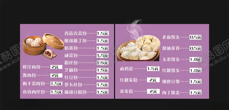 编号：18164104250846224633【酷图网】源文件下载-包子菜单价格