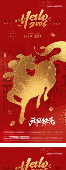 地产元旦新年插画创意海报