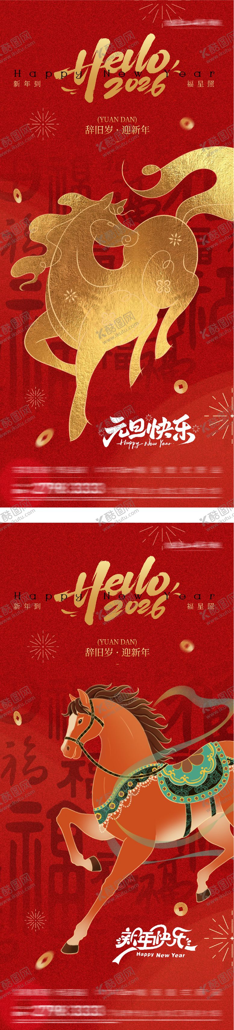 编号：80521312280211009799【酷图网】源文件下载-地产元旦新年插画创意海报