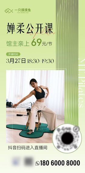 普拉提禅柔公开课