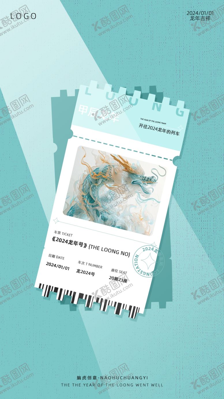 编号：85767202260451168646【酷图网】源文件下载-开年氛围蓝色列车出发日历海报