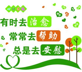 心理咨询
