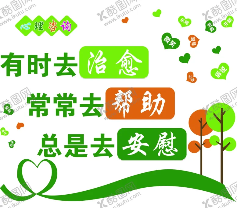编号：95554105010943466994【酷图网】源文件下载-心理咨询