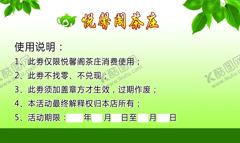 编号：77210806302029056080【酷图网】源文件下载-茶叶店名片