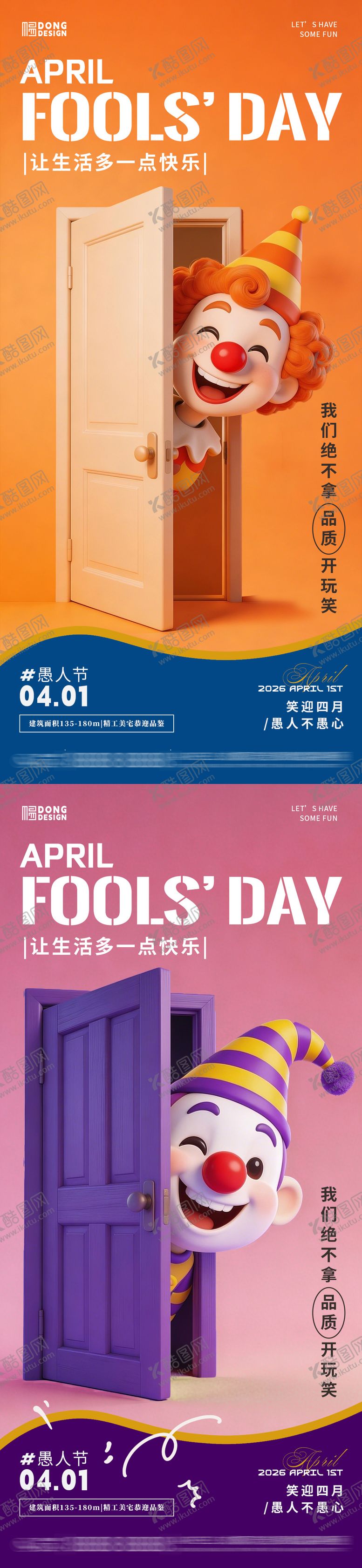 编号：79022203160209163479【酷图网】源文件下载-愚人节海报