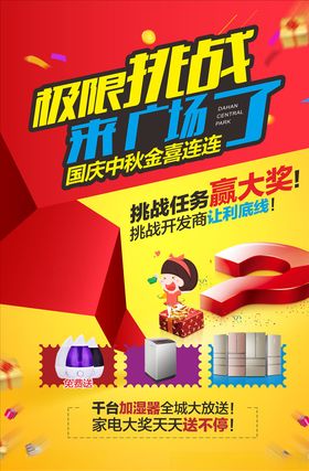 促销广告