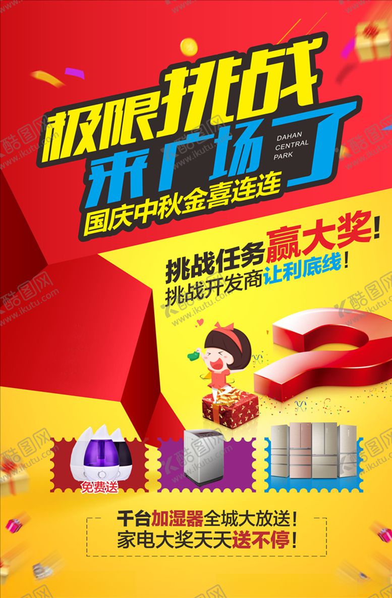 编号：94048410250913102063【酷图网】源文件下载-促销广告