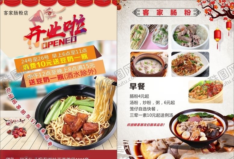 编号：17368110032332147875【酷图网】源文件下载-面条宣传单