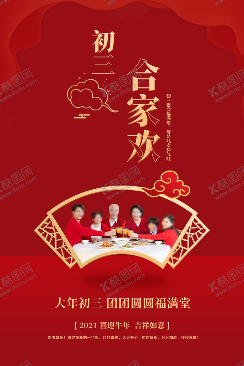 编号：44376804150404484040【酷图网】源文件下载-大年初三