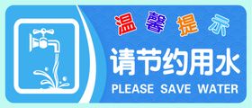 节约用水宣传图标