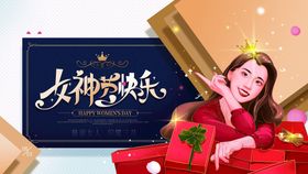 38妇女节创意女神节海报