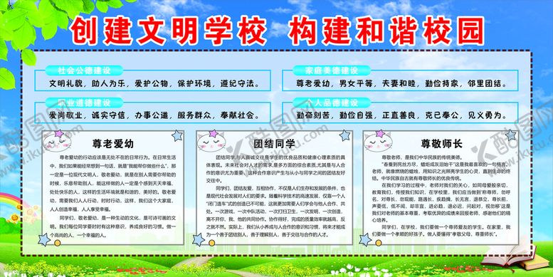 编号：59234710182349472355【酷图网】源文件下载-创建文明学校  构建和谐校园
