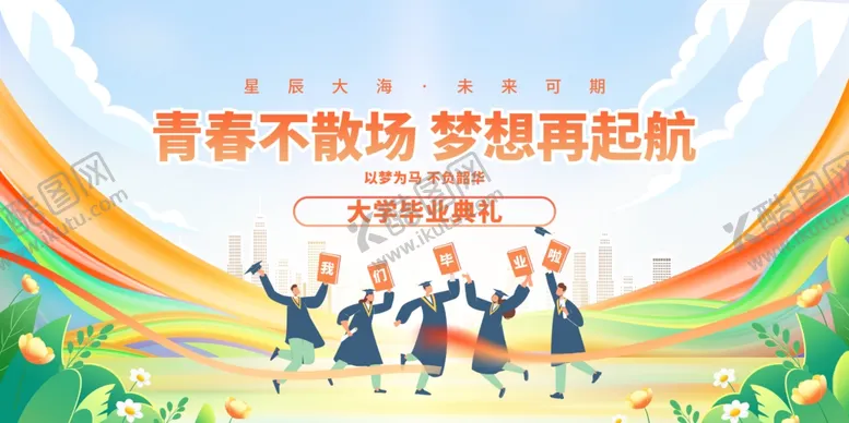 编号：85117706292139497566【酷图网】源文件下载-毕业典礼