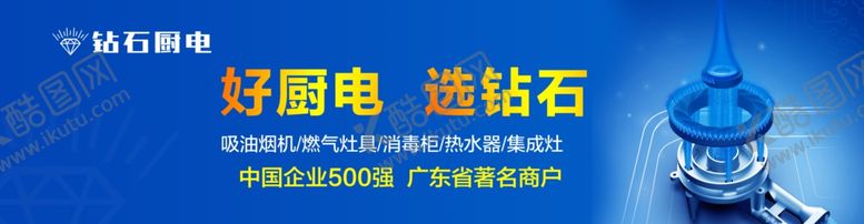 编号：74370006160733571184【酷图网】源文件下载-钻石厨电