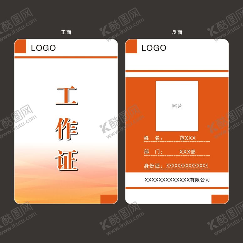 编号：73540511011858307304【酷图网】源文件下载-工作证设计