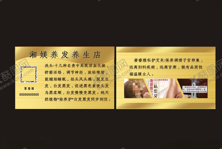 编号：91630806160932309074【酷图网】源文件下载-美容名片