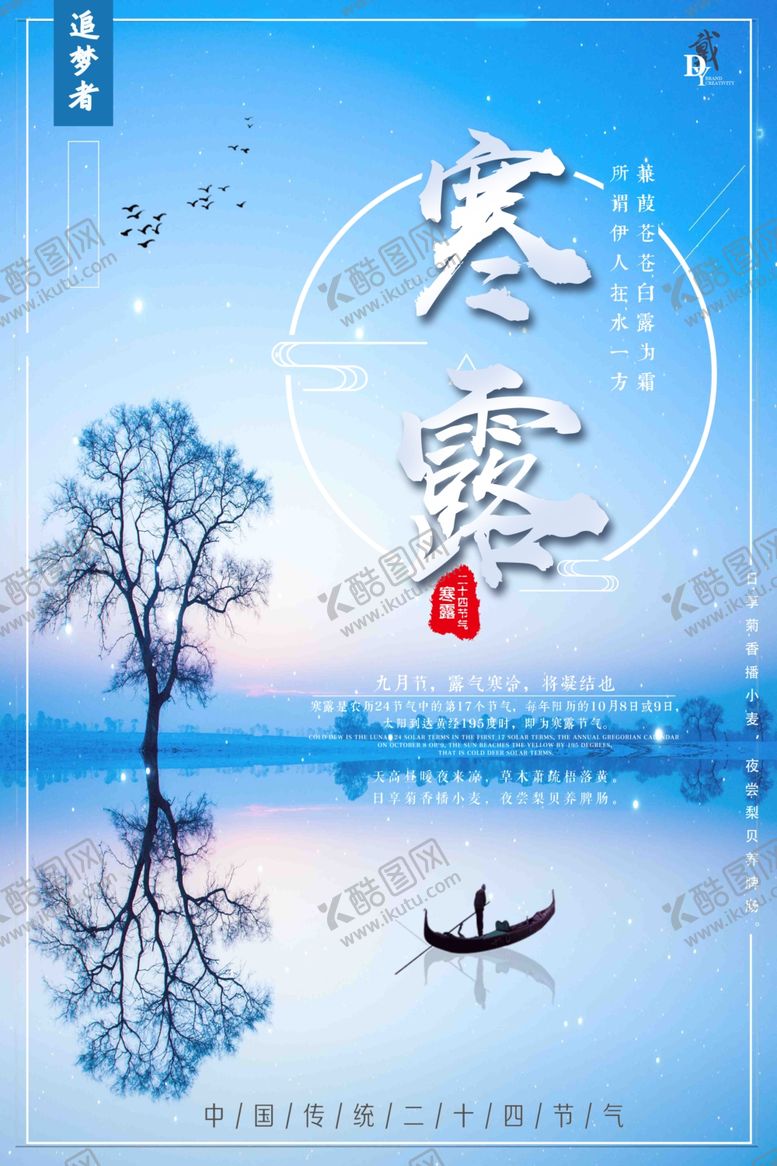 编号：17716010300751203283【酷图网】源文件下载-寒露节气