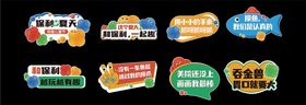 多样美食促销标签组合