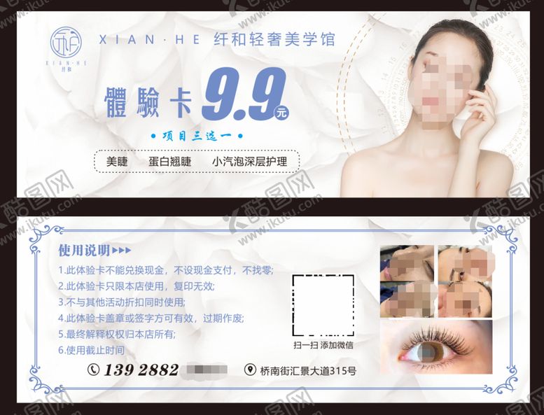 编号：74939610190528055135【酷图网】源文件下载-美容店体验卡