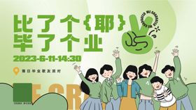 毕业季海报校园广告房地产青春