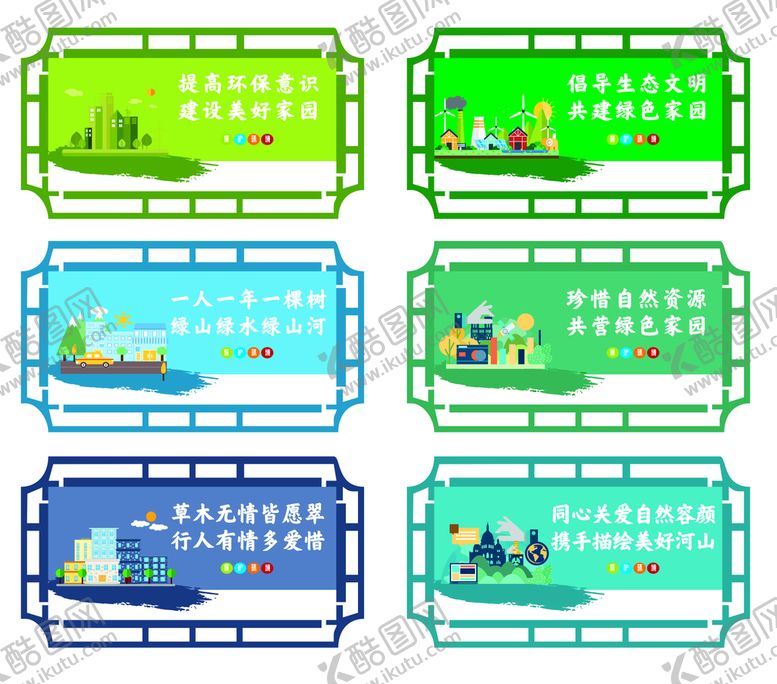 编号：76524909190801188531【酷图网】源文件下载-文明城市花草牌