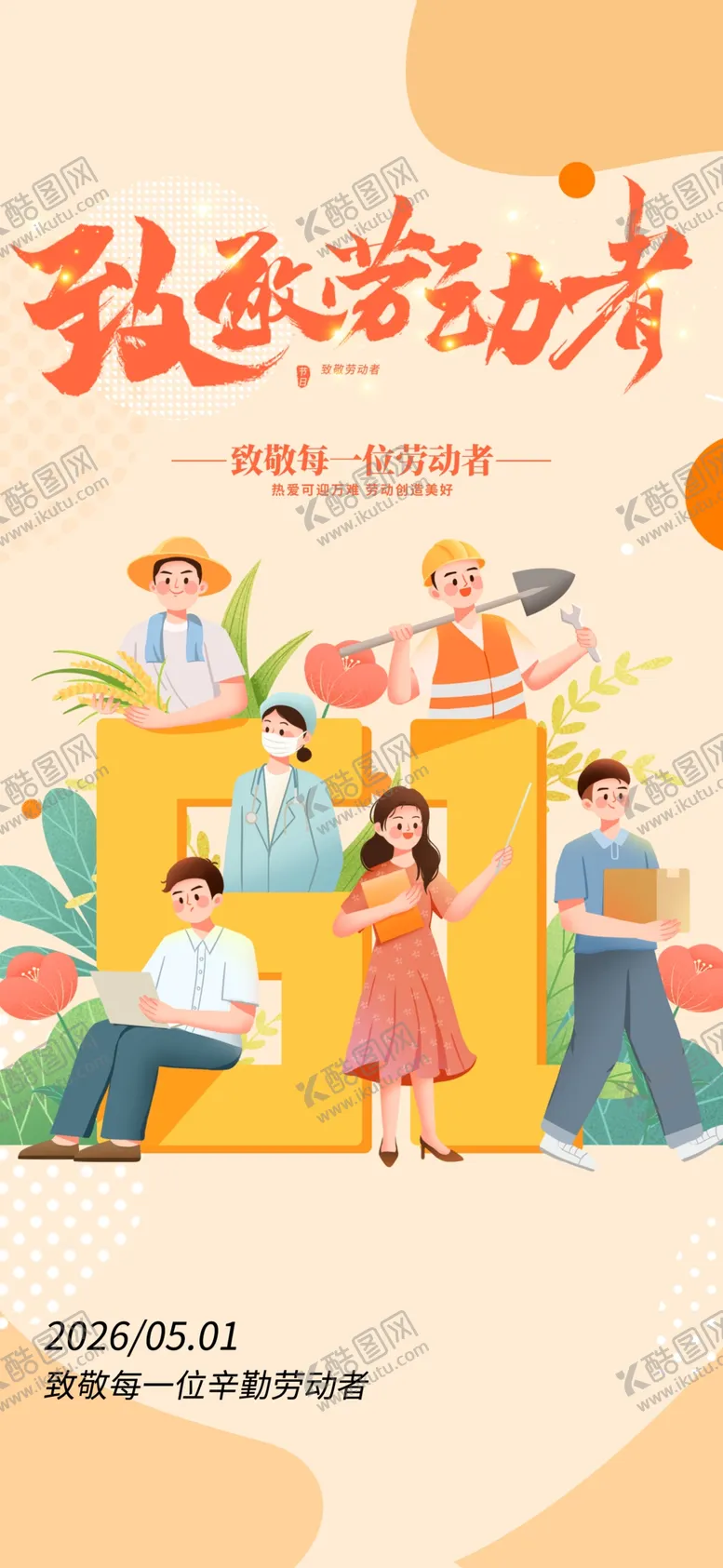 编号：59146504211352322112【酷图网】源文件下载-五一劳动节