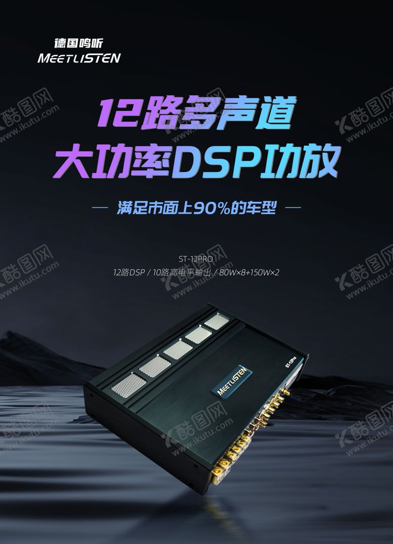 编号：68270809080324288973【酷图网】源文件下载-音响海报