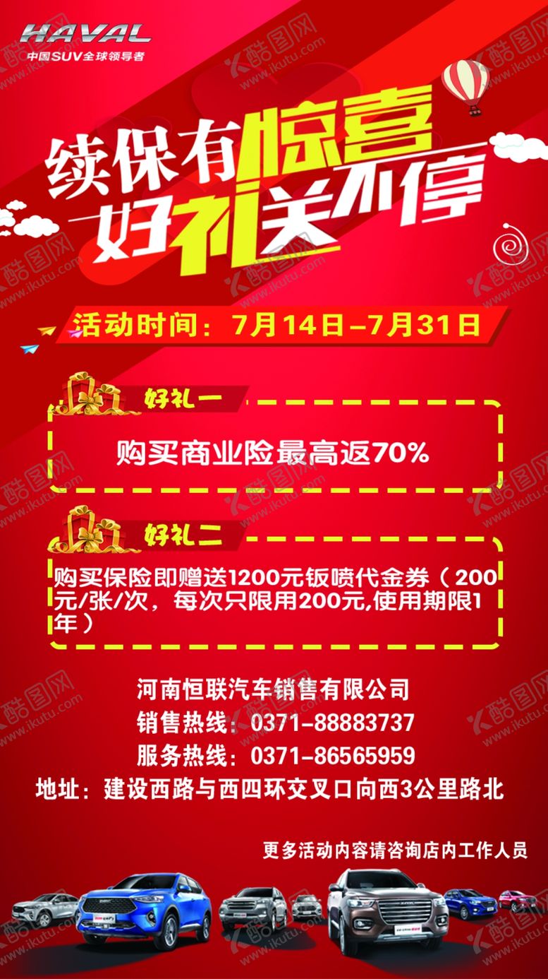 编号：81999607140645353766【酷图网】源文件下载-续保有惊喜优惠送不停
