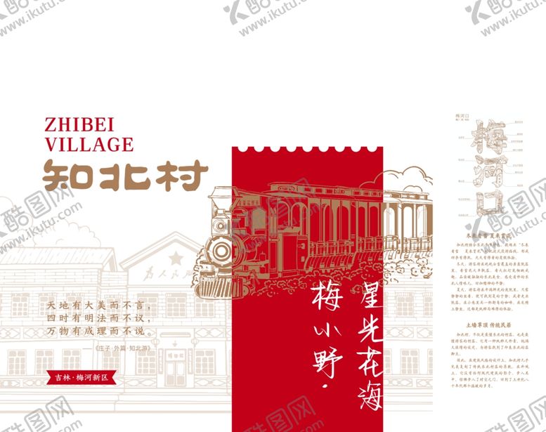 编号：97360810202237457723【酷图网】源文件下载-梅河口知北村