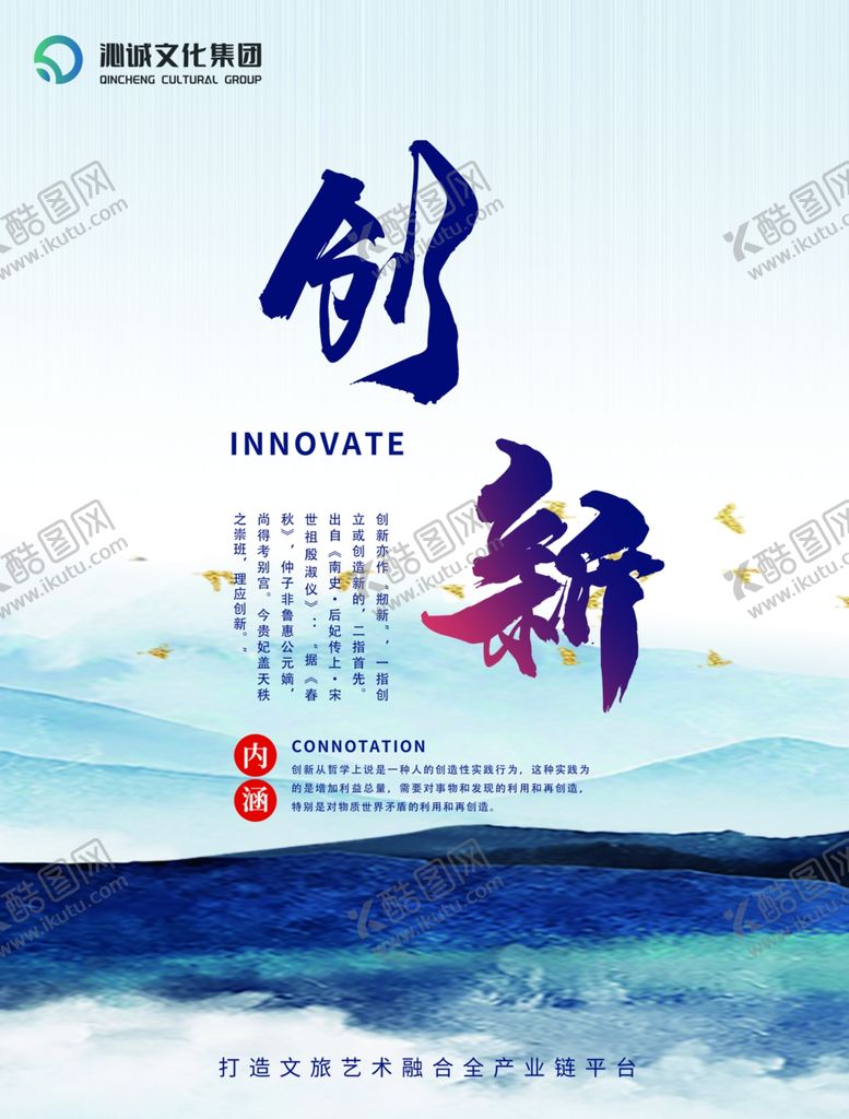 编号：42837101181605216814【酷图网】源文件下载-企业价值观