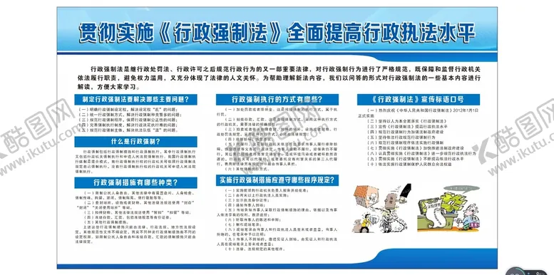 编号：32037802130251312970【酷图网】源文件下载-行政强制法