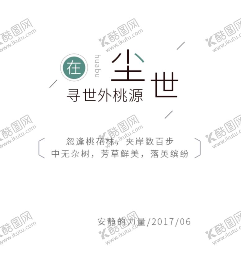 编号：70390710071606072274【酷图网】源文件下载-字体排版