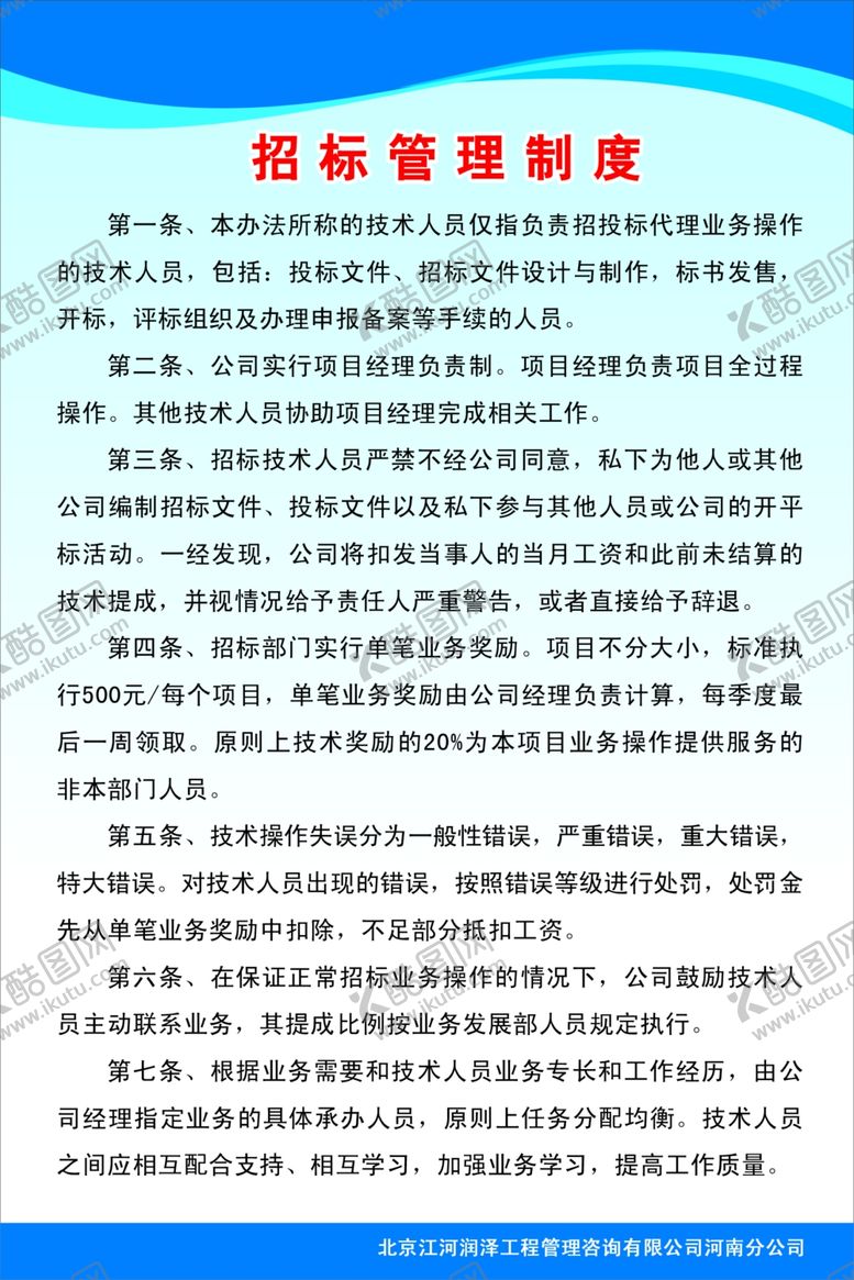 编号：69192107032043159602【酷图网】源文件下载-招标办法