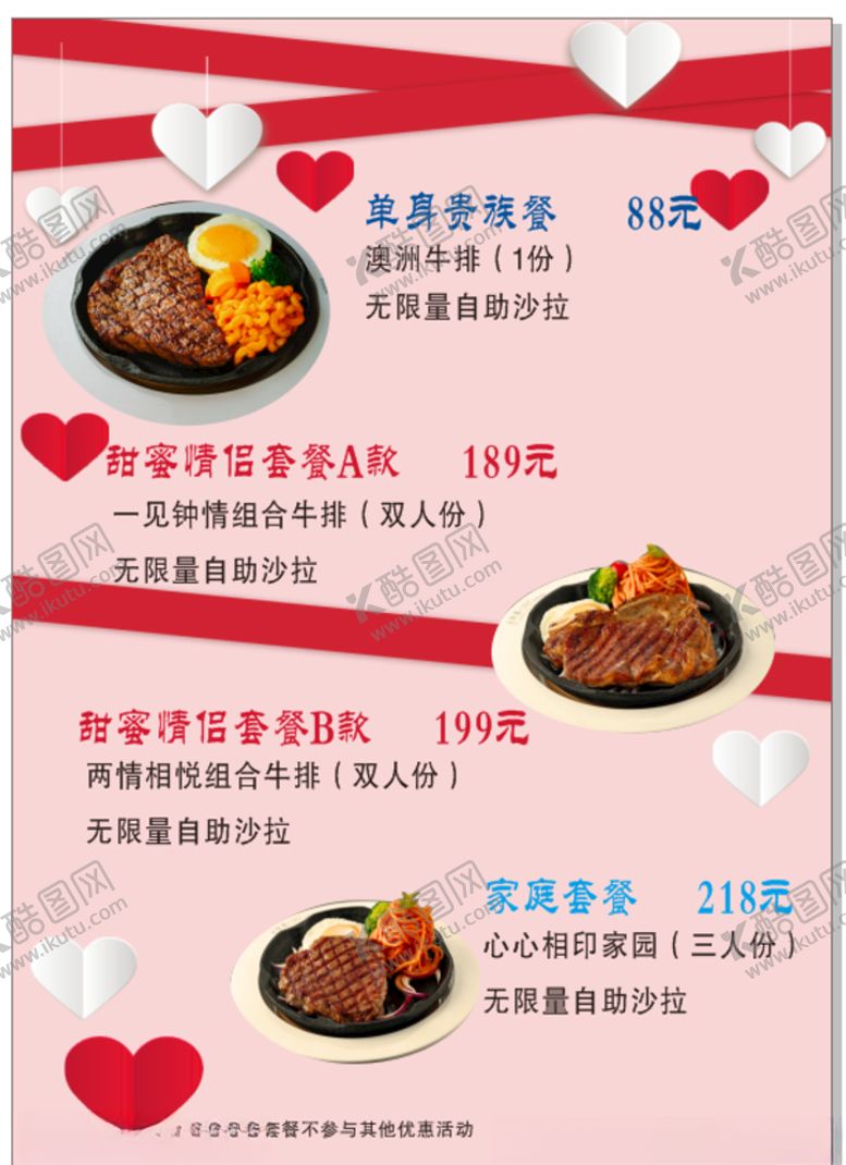 编号：59598605110930033479【酷图网】源文件下载-情人节七夕菜单海报牛排