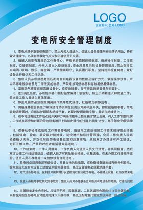 变电所防小动物管理制度