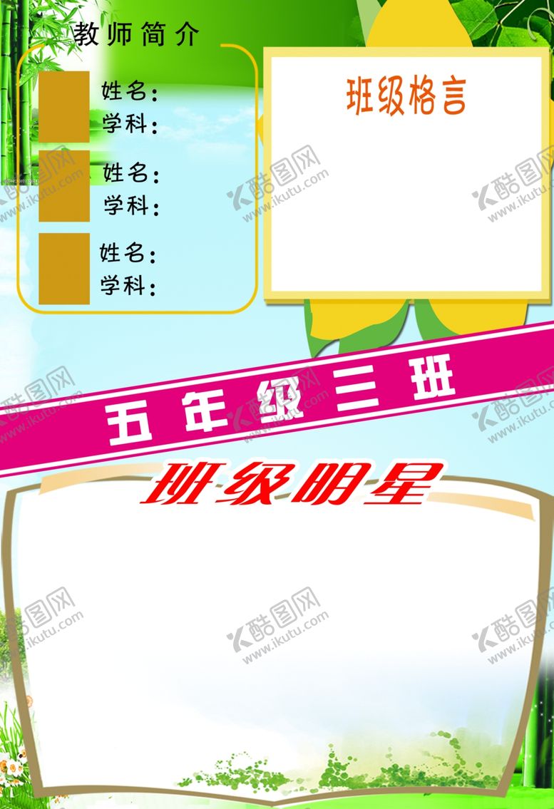 编号：48165104181410493573【酷图网】源文件下载-班级创争园地