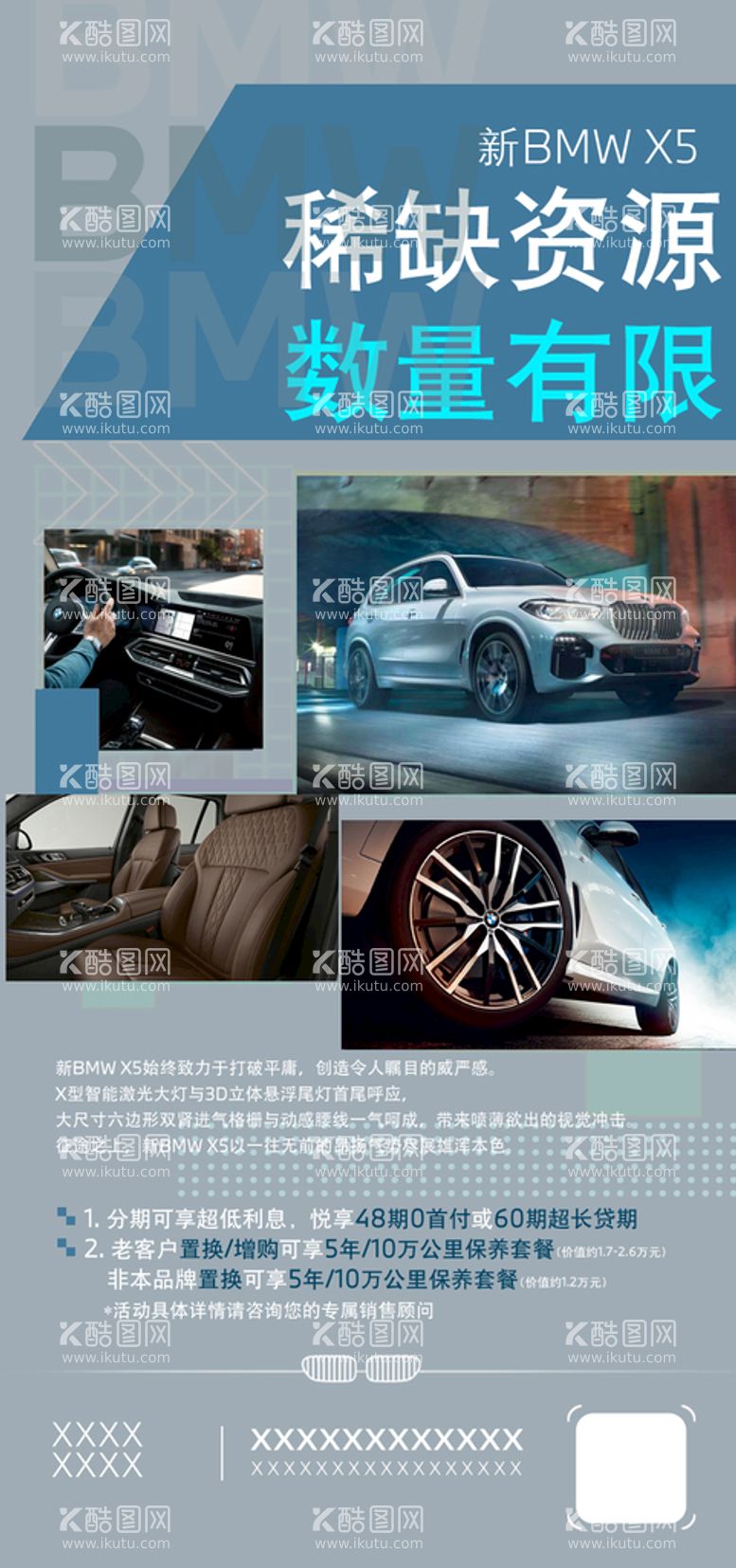 编号：53817411161304506078【酷图网】源文件下载-BMW X5 车型 政策图