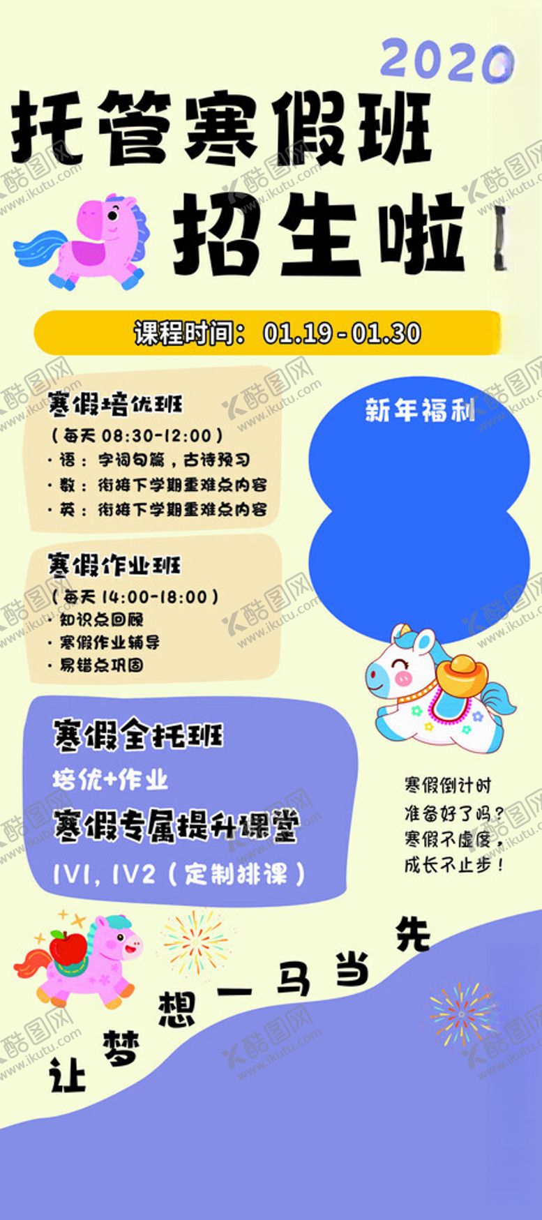 编号：50679704021831078895【酷图网】源文件下载-托管班展架