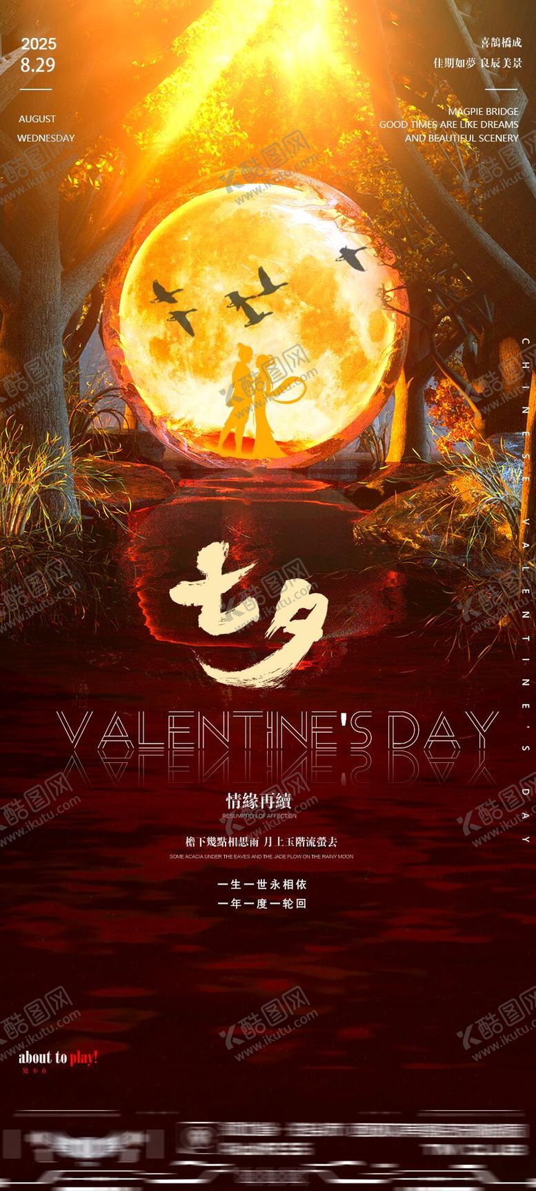 编号：42988508261003467734【酷图网】源文件下载-酒吧日常邀约海报情人节