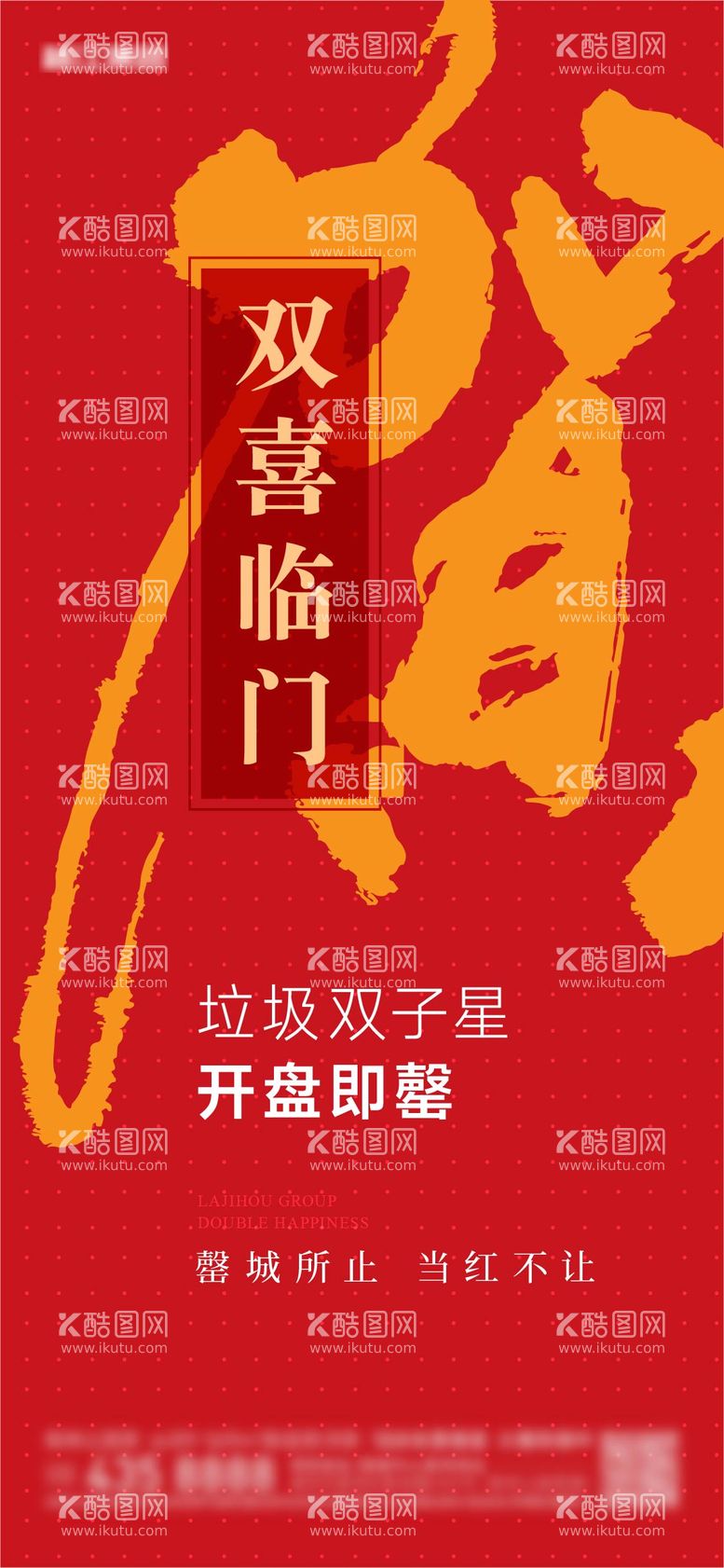 编号：96068811192346018435【酷图网】源文件下载-祝贺书法移动端海报