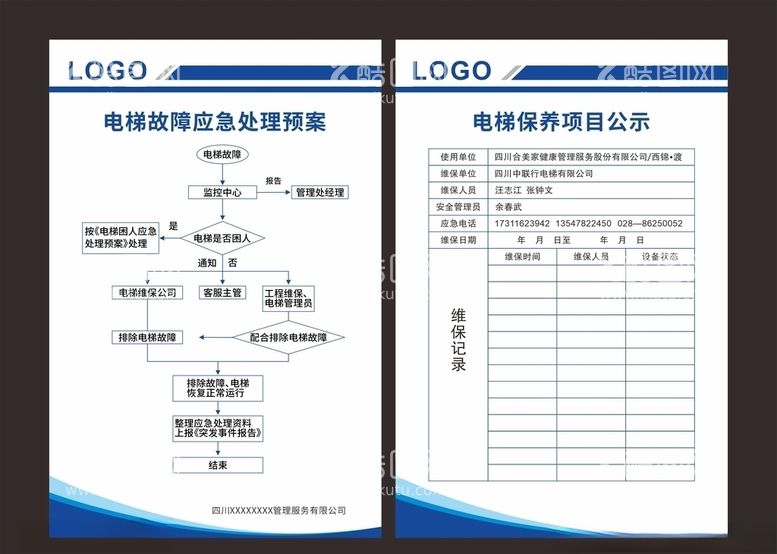 编号：14444003191327589912【酷图网】源文件下载-物业电梯制度牌