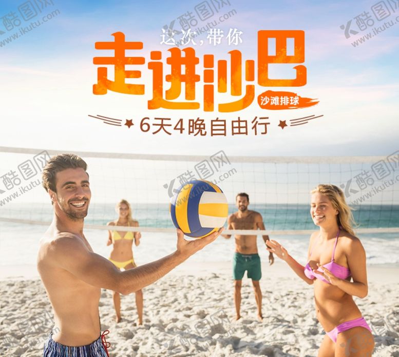 编号：20033406241534508303【酷图网】源文件下载-手机端H5活动海报头图旅游排版