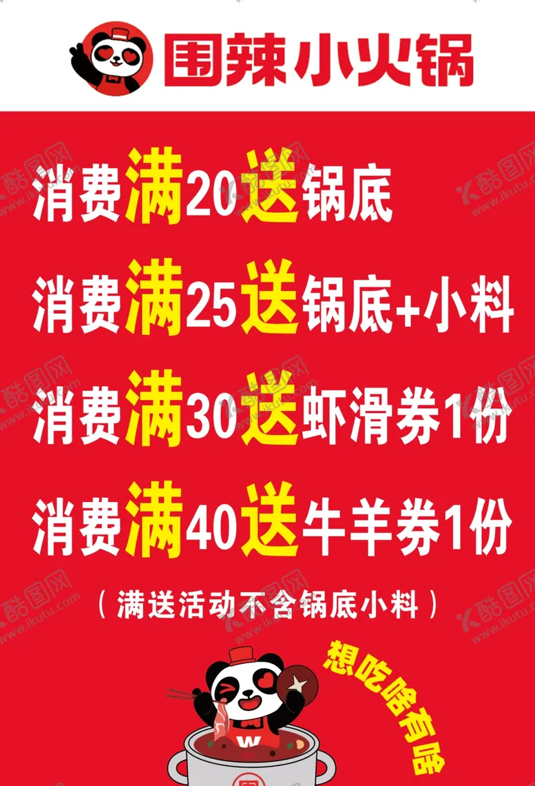 编号：73929701250449208649【酷图网】源文件下载-围辣小火锅
