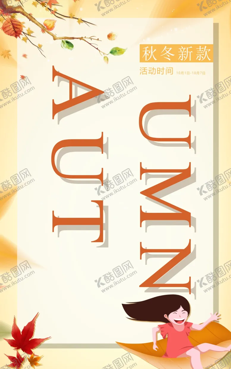 编号：26607304200108443470【酷图网】源文件下载-促销海报KT板