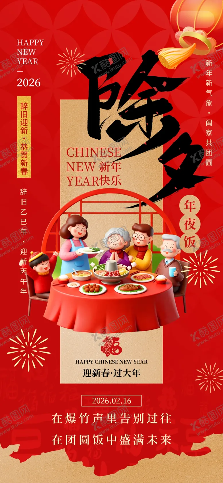 编号：56128004091128511739【酷图网】源文件下载-新年保险促销喜庆海报