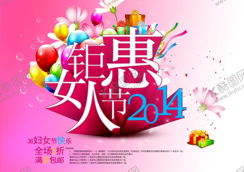 编号：14532409172000028990【酷图网】源文件下载-妇女节海报