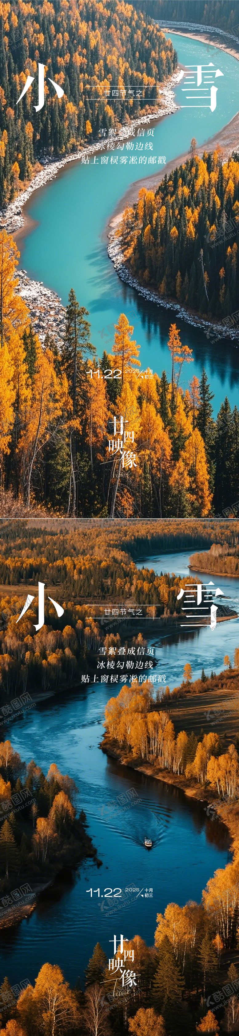 编号：73952811140103306249【酷图网】源文件下载-小雪节气海报